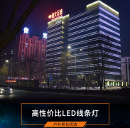 LED線條燈設(shè)計(jì)都有哪些風(fēng)格？