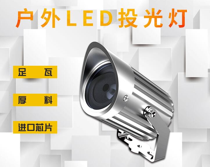 定制LED投光燈有哪些應(yīng)用場所？(圖1)